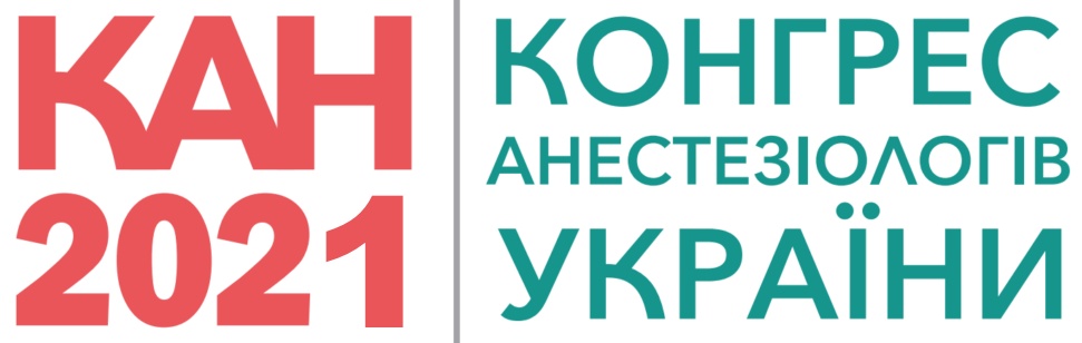 VIII Національний конгрес анестезіологів України КАН-2021